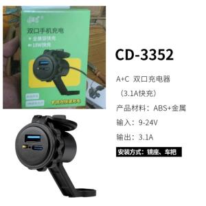Sạc Nhanh 18W Xe Máy 2 Cổng USB+Type-C CD-3352, công nghệ Qualcomm Quick Charge 3.0, sạc điện thoại, xe điện nhanh gấp 4 lần, an toàn, chống quá dòng, mini gọn tiện mang theo, tương thích đa thiết bị.
